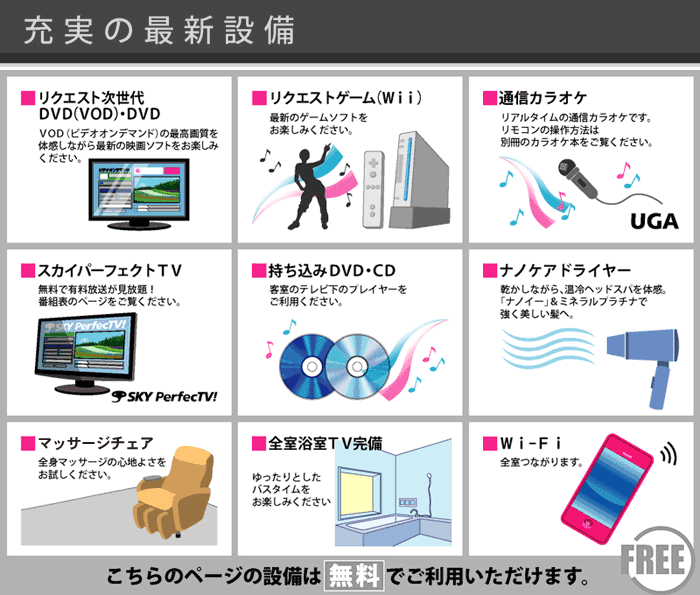 豊橋市のラブホテル インフォメーション 豊橋 ホテル リゾート華 充実した設備のラブホです