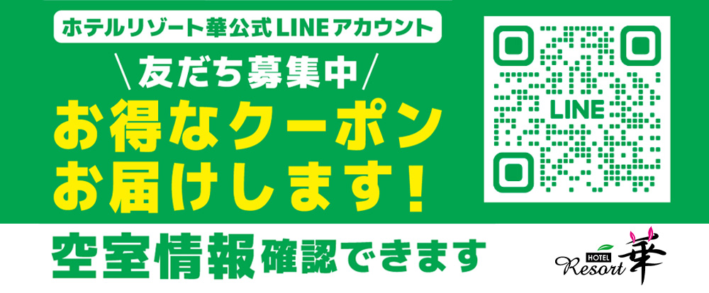 LINE 友達登録